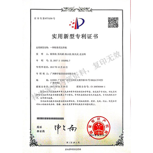 專利：一種財務(wù)用文件柜